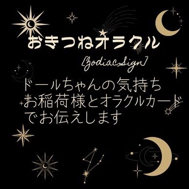 おきつねオラクル