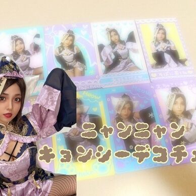 ニャンニャンキョンシーデコランダムチェキ