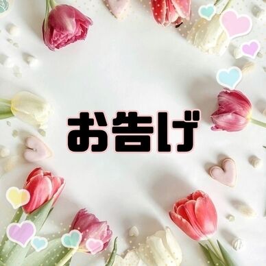 お告げ
