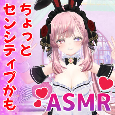 【ASMR】ちょっとセンシティブかも