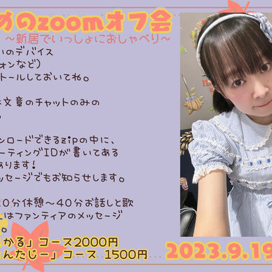 【11/9 21時～】34回めのzoomオフ会【ふぁんたじー】