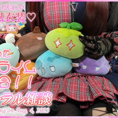 アイドル風の衣装で楽しくお喋り🎵【Aug. 4, 2023】