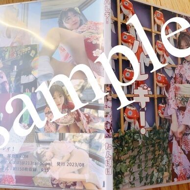 写真集「ハレギ！」ROM