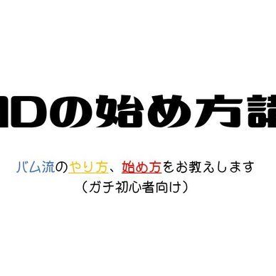 MMDの始め方講座