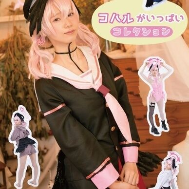 下江コハルコスプレ写真集　コハルがいっぱいCollection