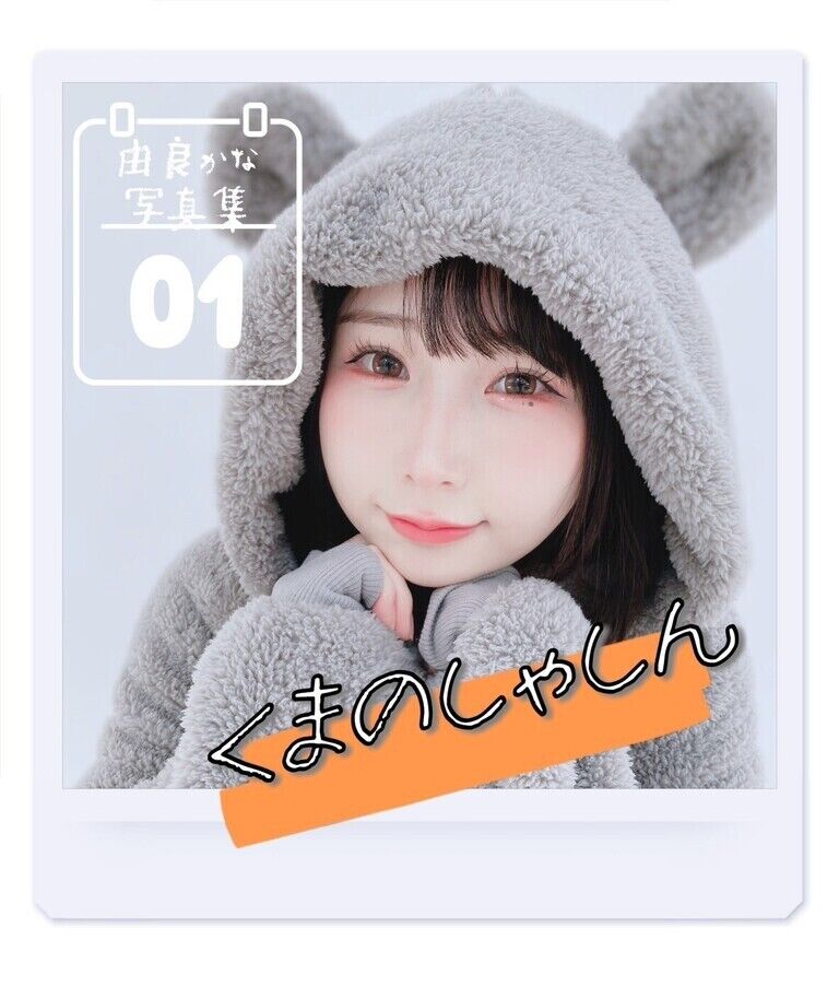 由良しゃしん集！Vol.1【くまのしゃしん🐻】