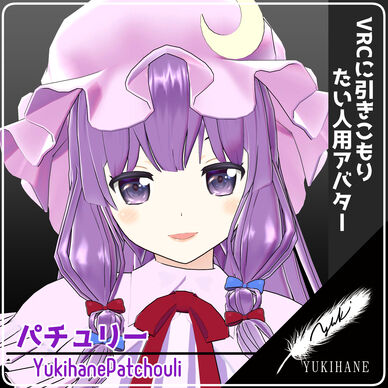 VRChat向けアバター　ゆきはね式パチュリー