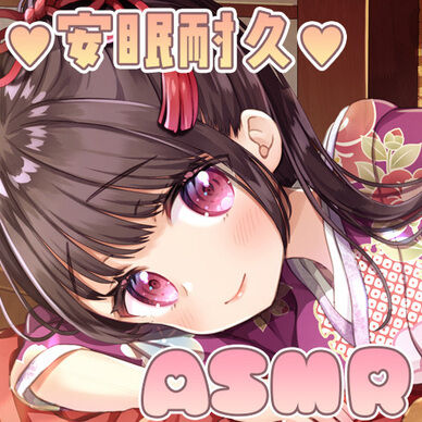 【毎晩視聴推奨】超安眠高音質耳かき音声『今夜も貴方にお耳掃除』【KU100/バイノーラル専用スタジオ音質】