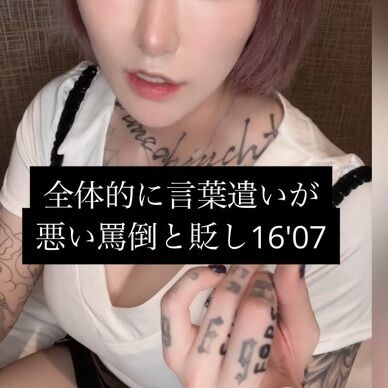 言葉遣い悪い言葉責め〇〇♡罵倒と貶しPOV 16'07