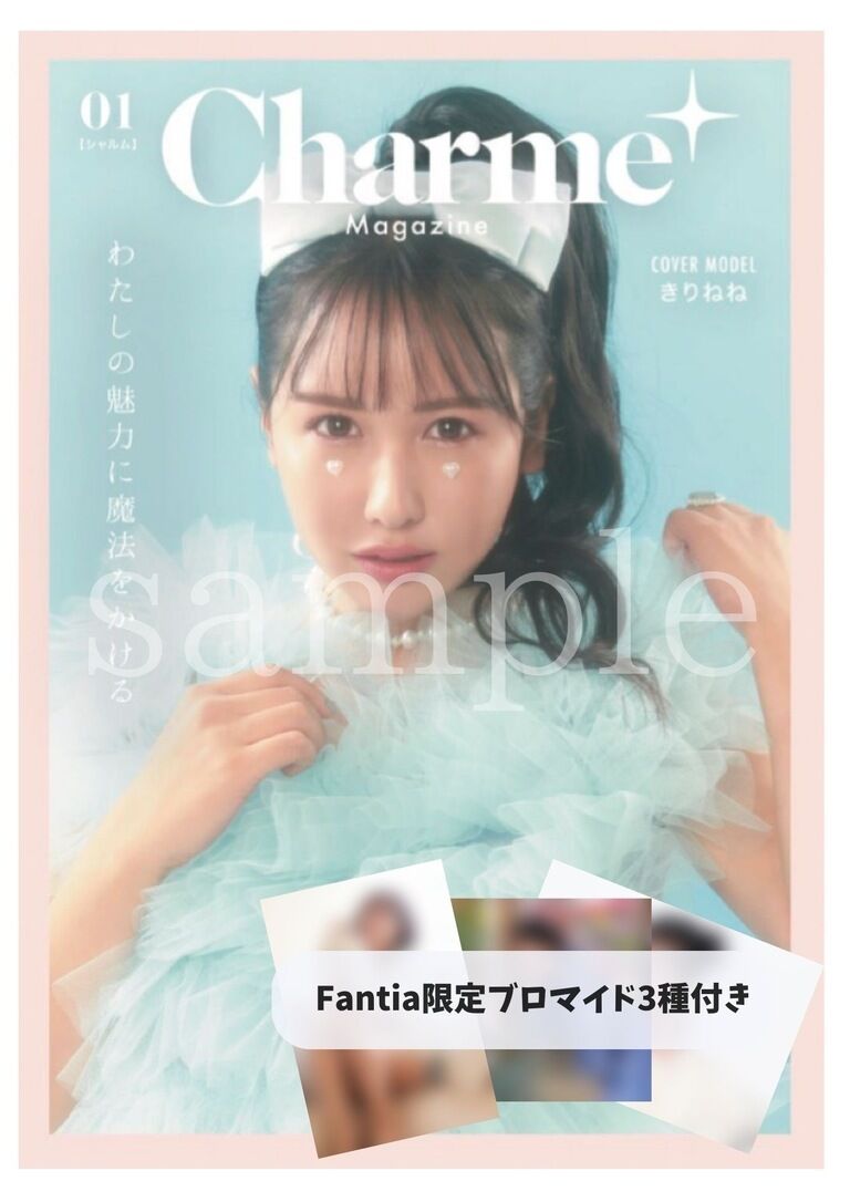 【雑誌】Charme