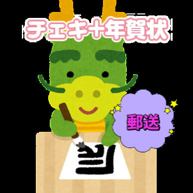 🎍VIPプランの方の、12月特典チェキ＋年賀状！郵送でお送り🎍