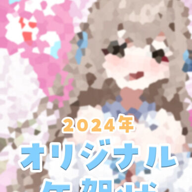 ボイスメッセージ付き 手書き年賀状