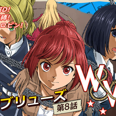 W&W第8話「二人の女と南京錠の鍵」