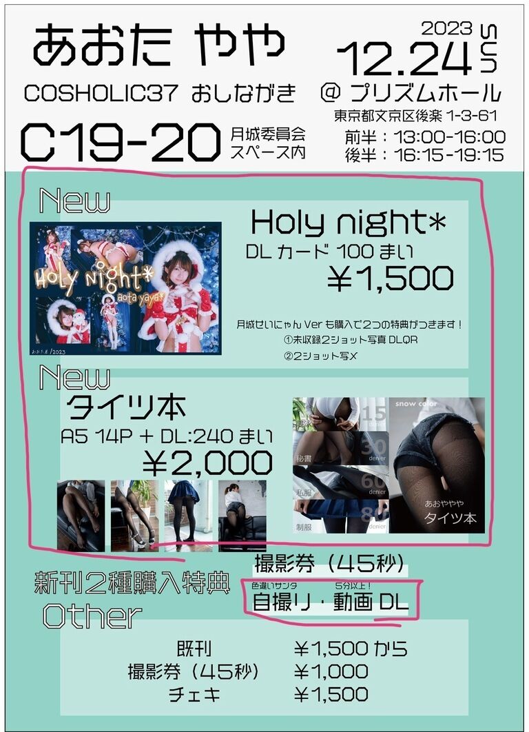 【特典あり】コスホリ37☃新作セット