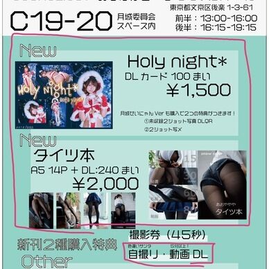 【特典あり】コスホリ37☃新作セット