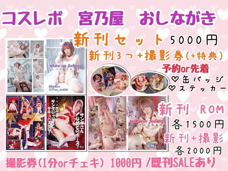 12/24 コスレボ 新刊セット
