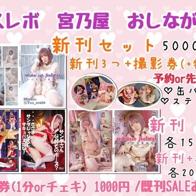 12/24 コスレボ 新刊セット