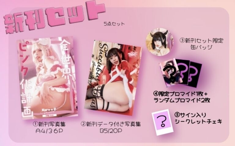 新刊5点セット