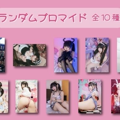 【ブロマイドフルセット】