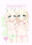 ふたりのひみつ