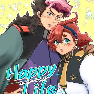 冬コミ2023年（C103）新刊　グエル×スレッタ＋ミオリネ　『Happy Life』グエスレ