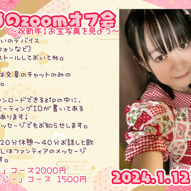 【1/12 21時～】新年！36回目のzoomオフ会【まじかる】