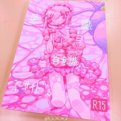 イラスト×ポエム×写真集『愛臓自意識ｽｰｻｲﾄﾞ。』