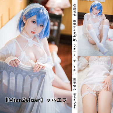 【MianZelizer】ャパエフ