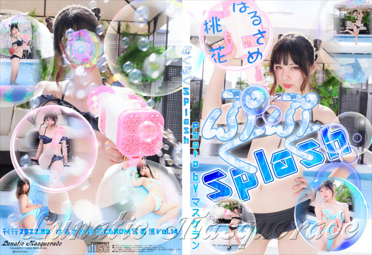 ぷくぷくSplash
