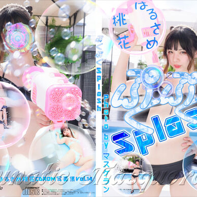 ぷくぷくSplash