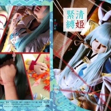 清姫〇〇