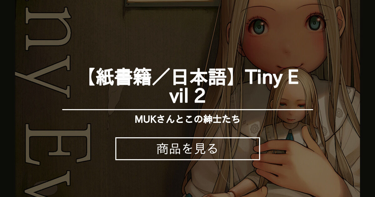 MUK Tiny Evil 2 MUK MUK MonsieuR muk-tiny-evil-2-muk-muk-monsieur