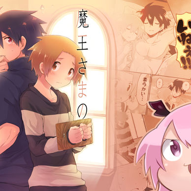 【無料/全年齢】DL版「魔王さまのおかげです」