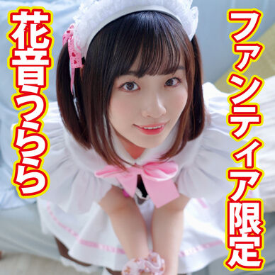 【ファンティア＆期間限定】花音うららさんグッズセット
