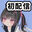 月読ことのファンクラブの商品