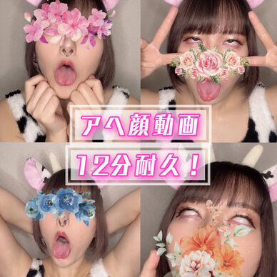 アヘ顔動画12分耐久!