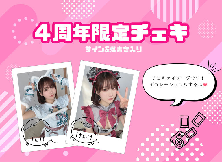 4周年記念チェキ📷🎉