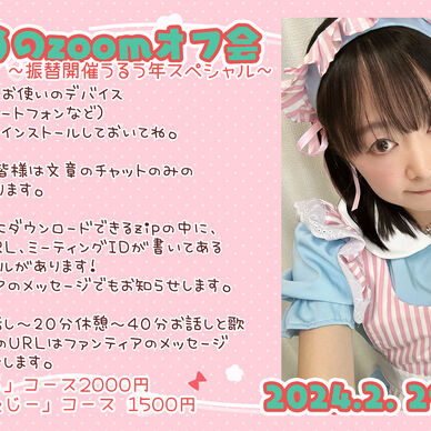 【振替開催2/29 21時～】37回目のzoomオフ会【まじかる】