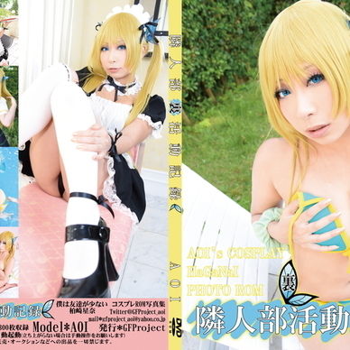 隣人部“裏”活動記録(DL版)