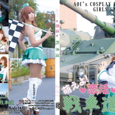 萌えよ！恋活 戦車道(DL版)