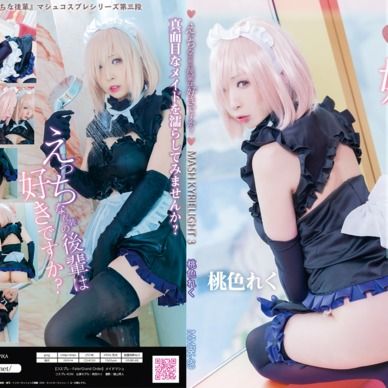 FGOメイドマシュROM