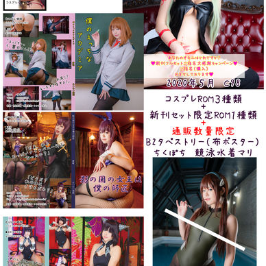 C98,コスホリ28 コスプレROM　新刊セット限定特典付（タペストリーもあるよ）
