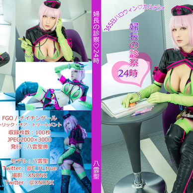 婦長の診察24時