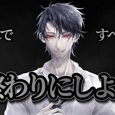【BADEND注意】これですべて終わりにしよう（クラファン応援用）