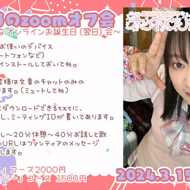【3/15 21時～】はぴはぴはっぴー38回目のzoomオフ会【ふぁんたじー】