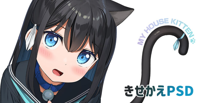 好きな差分に出来るPSD【うちの子猫ちゃん楓】