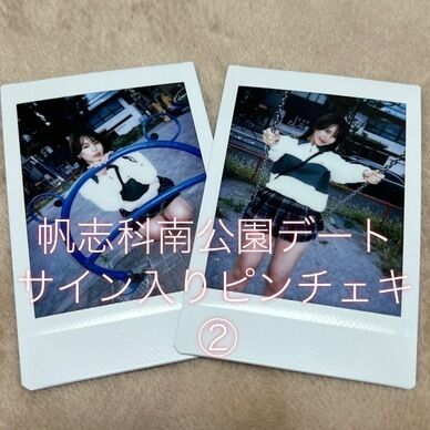 【チェキ】ほしかなと公園デートサイン入りピンチェキ🩵