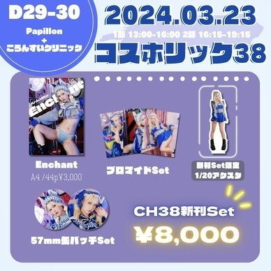 【CH38】新刊セット【数量限定】