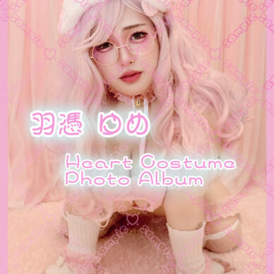 【DL特典付き】Heart Costume 写真集 第一弾【新作】