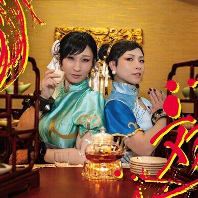 キシコ×きっしー写真集「対」（DL版）
